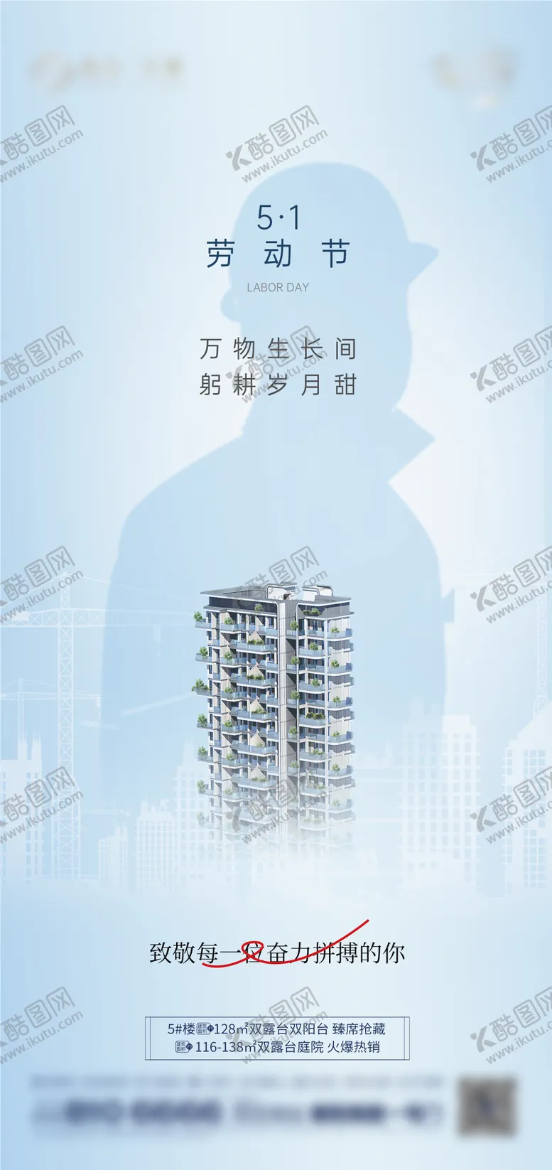 编号：27224505020928246176【酷图网】源文件下载-五一劳动节