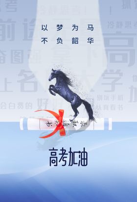 高考加油