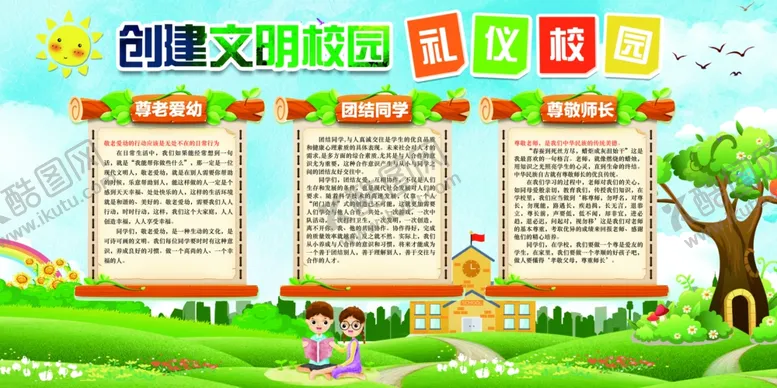 编号：41481310252227118878【酷图网】源文件下载-文明校园公益活动海报素材