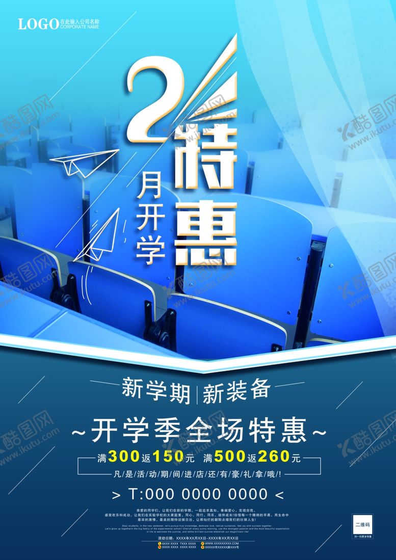 编号：79750509130759488577【酷图网】源文件下载-开学季简约宣传单