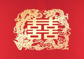 喜字剪纸