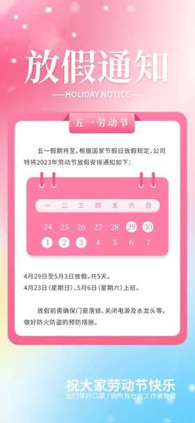 51劳动节海报放假通知最光荣五一放价