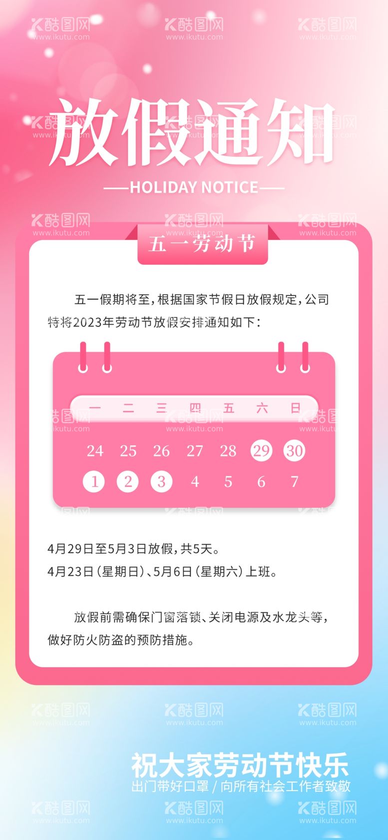 编号：18187612211353071521【酷图网】源文件下载-51劳动节海报