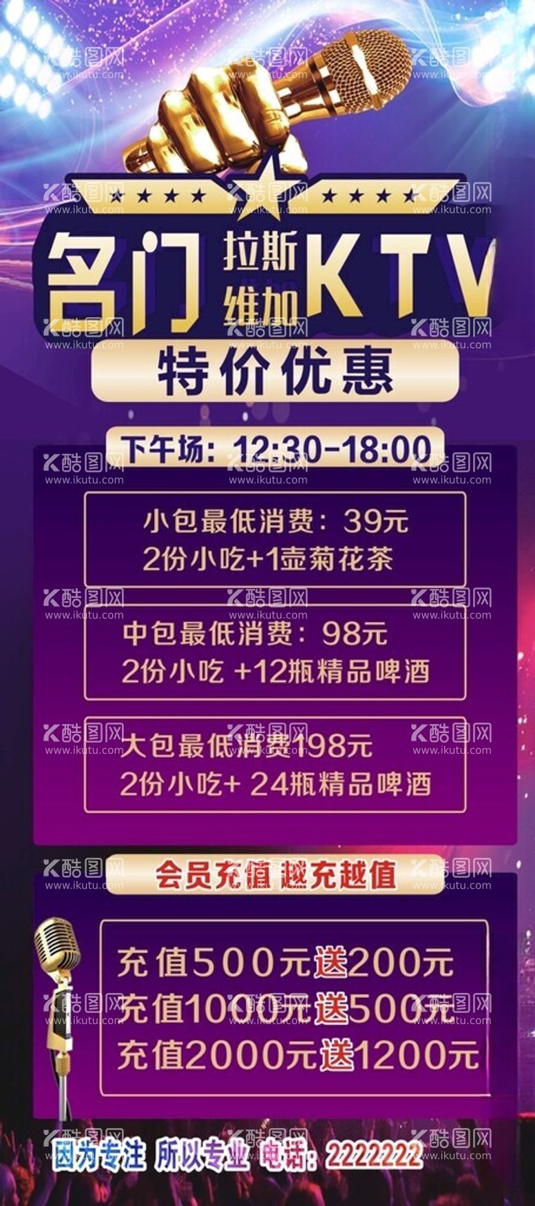 编号：29206712210038541853【酷图网】源文件下载-ktv海报