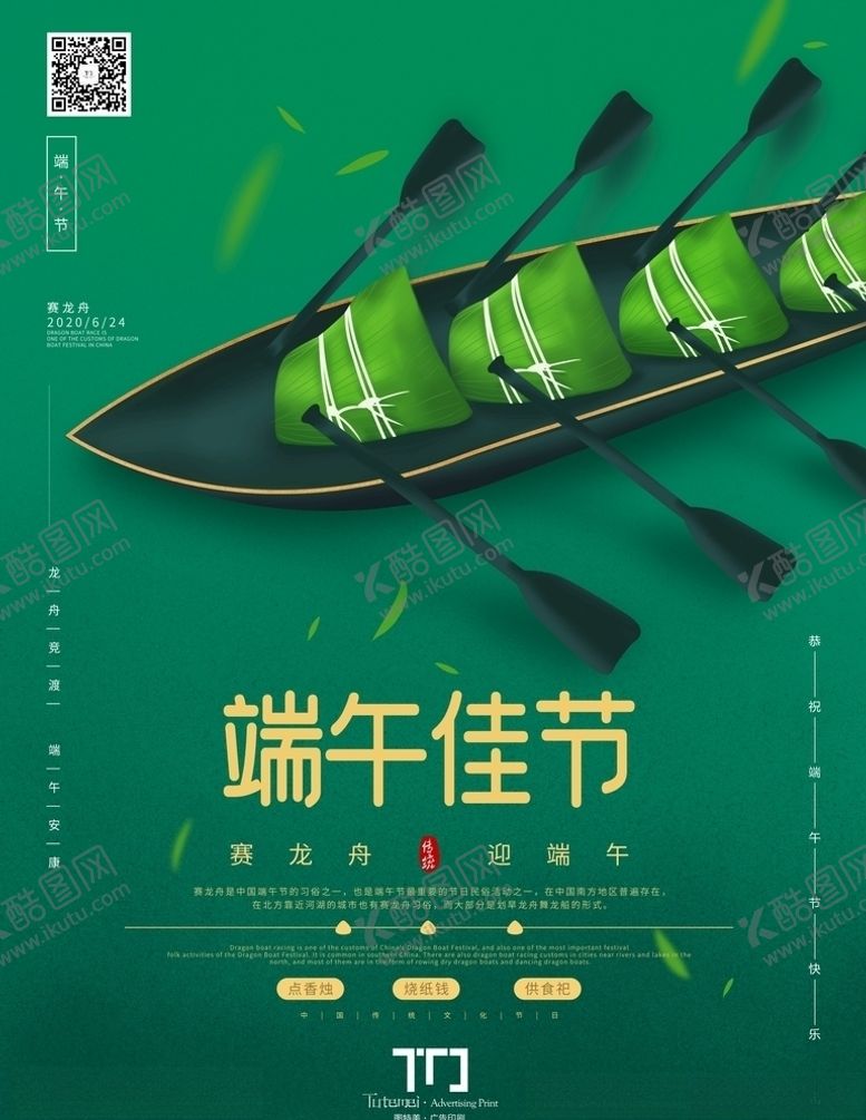 编号：95974707130012175140【酷图网】源文件下载-端午节海报