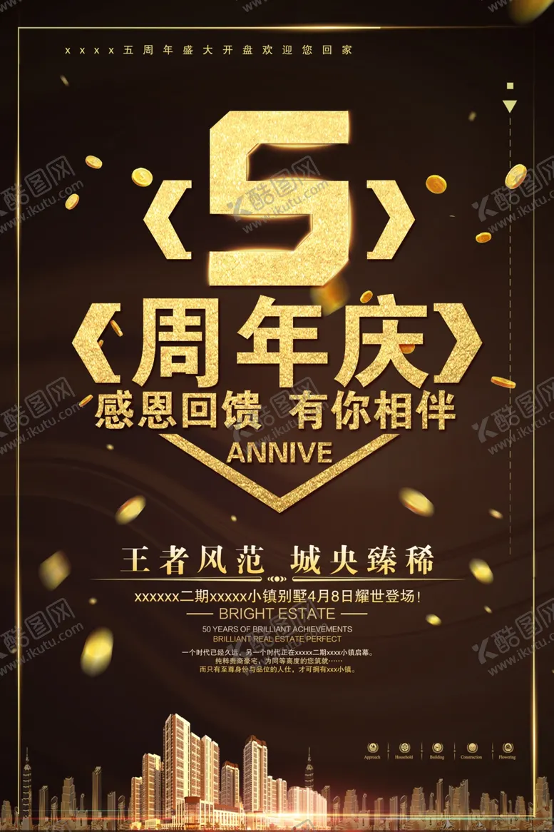 编号：54568706300557037866【酷图网】源文件下载-周年庆