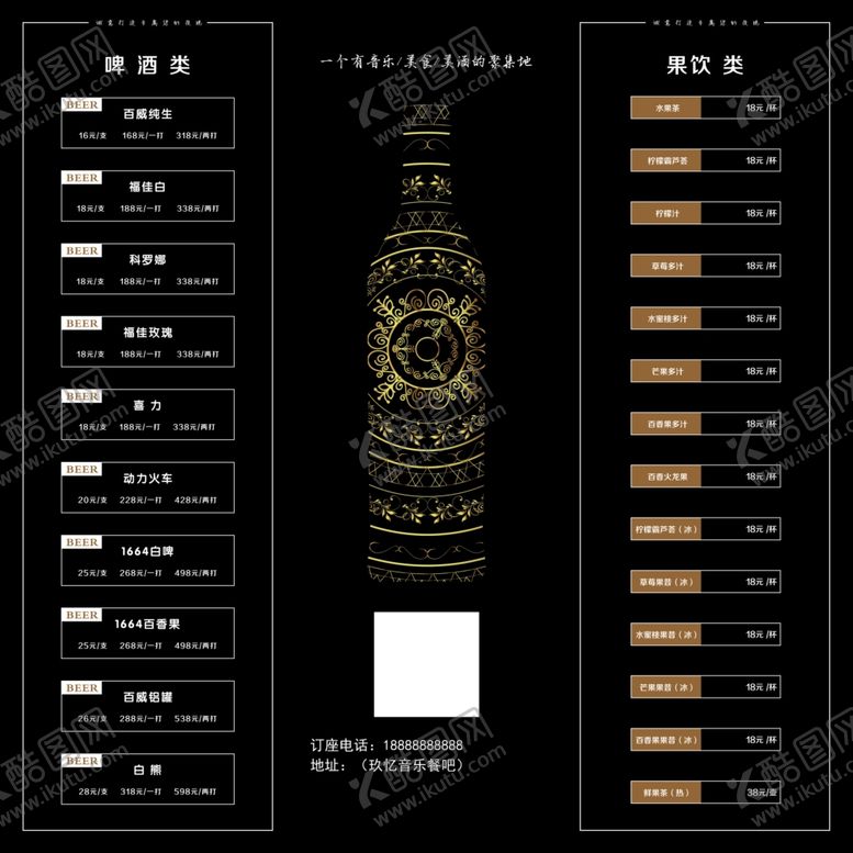 编号：42014309101252257428【酷图网】源文件下载-酒吧价格表