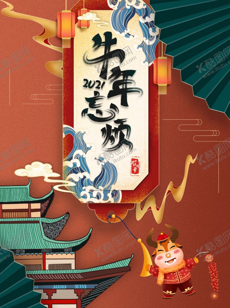 编号：29498205101114359618【酷图网】源文件下载-国潮