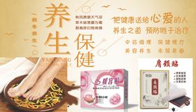 泡脚粉
