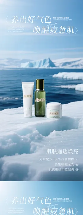 高端护肤品产品海报