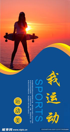 体育运动海报体