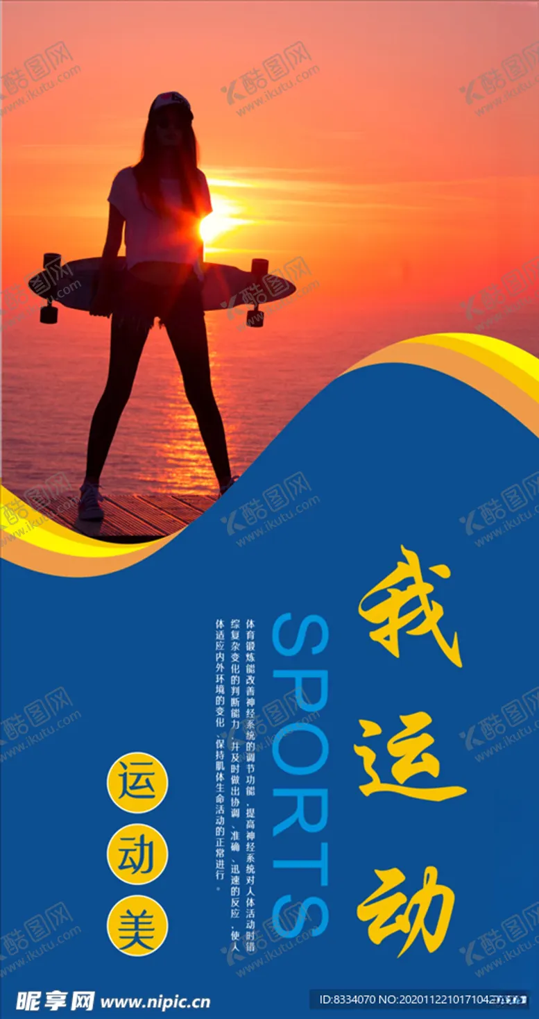 编号：70662906180203002056【酷图网】源文件下载-体育运动海报体