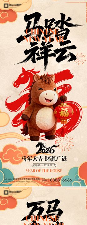 2026马年新年系列海报