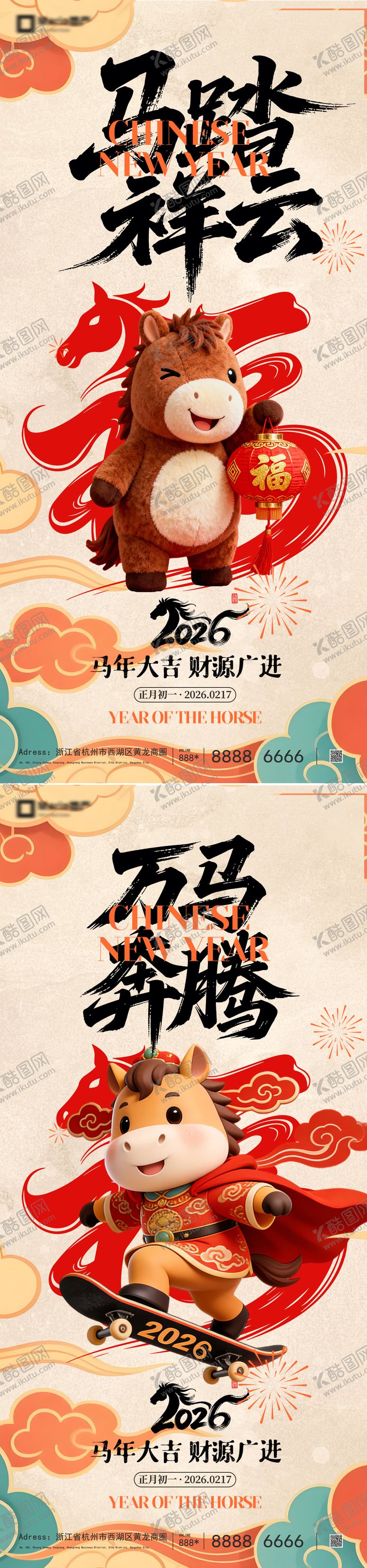 编号：83599001260226306464【酷图网】源文件下载-2026马年新年系列海报