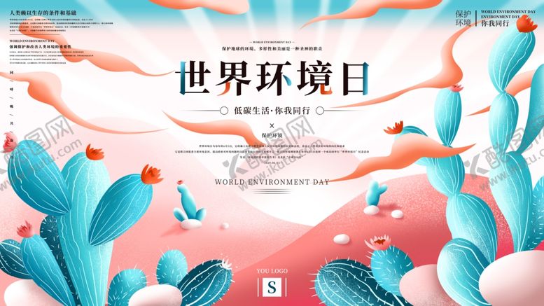 编号：79412009280324324327【酷图网】源文件下载-世界环境日