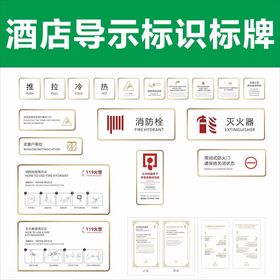 酒店导示标识标牌设计方案