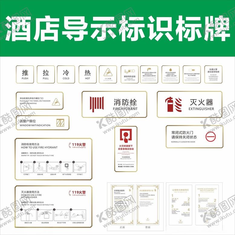 编号：74314504271158415823【酷图网】源文件下载-酒店导示标识标牌设计方案