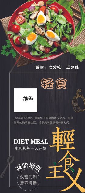 轻食展板