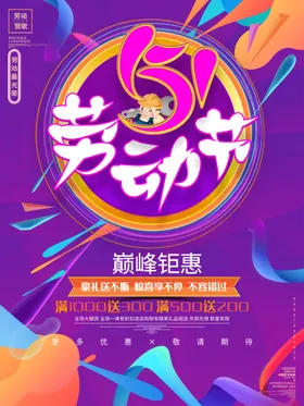 五一劳动节电商设计大促紫色系购物