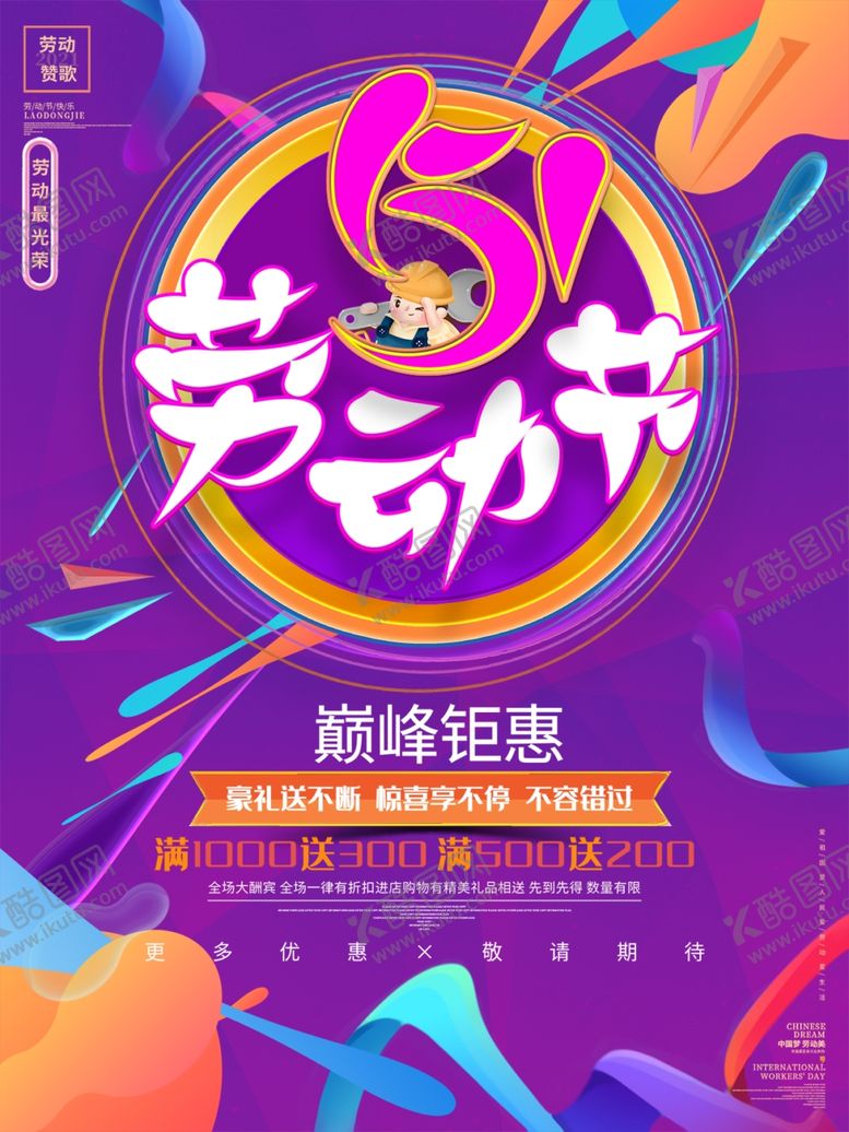 编号：82517401121555015341【酷图网】源文件下载-五一劳动节