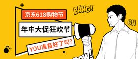年中大促