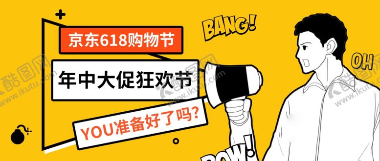 编号：39792107021139332191【酷图网】源文件下载-年中大促