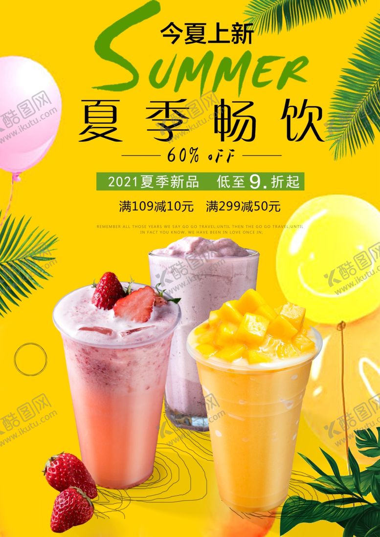 编号：50917101121351317847【酷图网】源文件下载-夏季畅饮