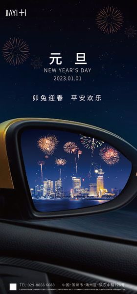 元旦创意海报