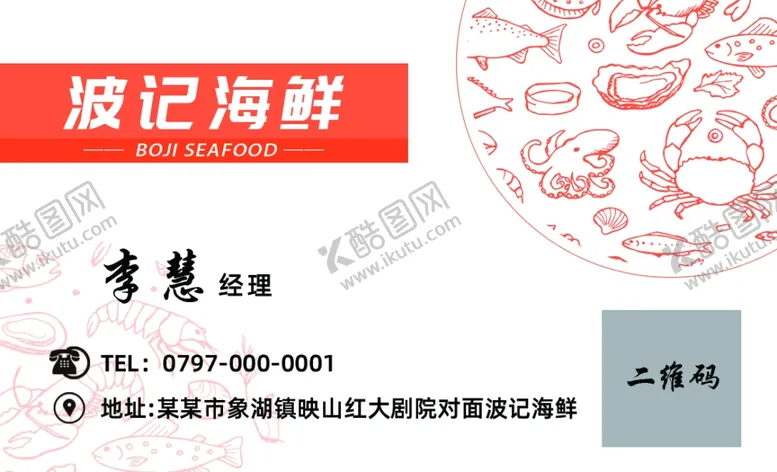 编号：56996206290442473158【酷图网】源文件下载-餐饮名片