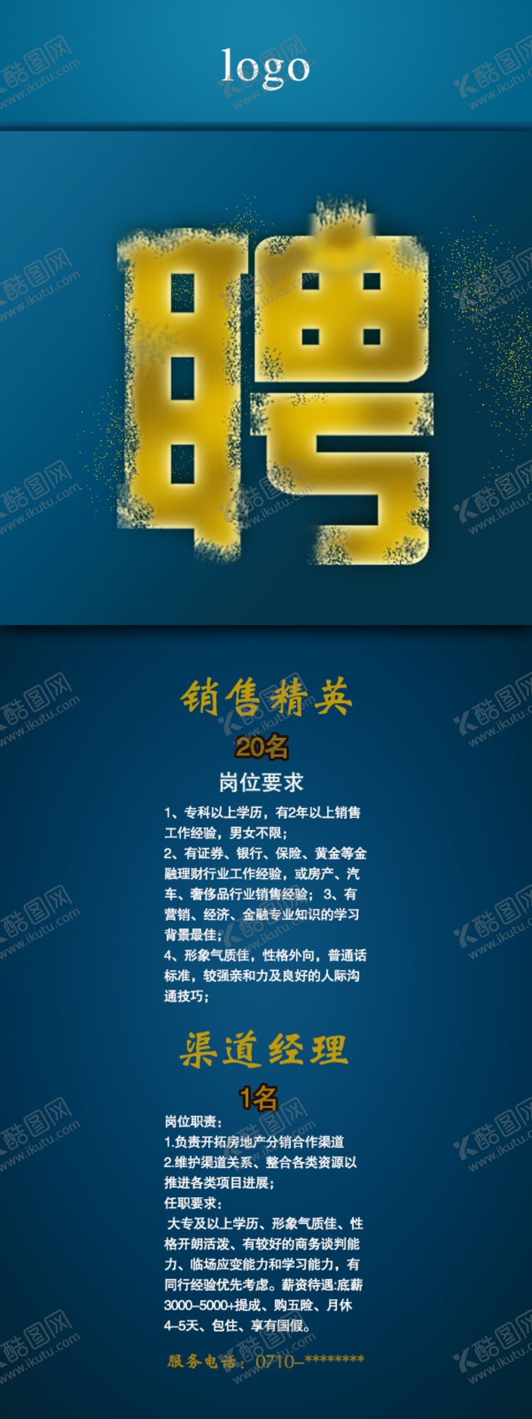 编号：98999609260031571637【酷图网】源文件下载-招聘展架