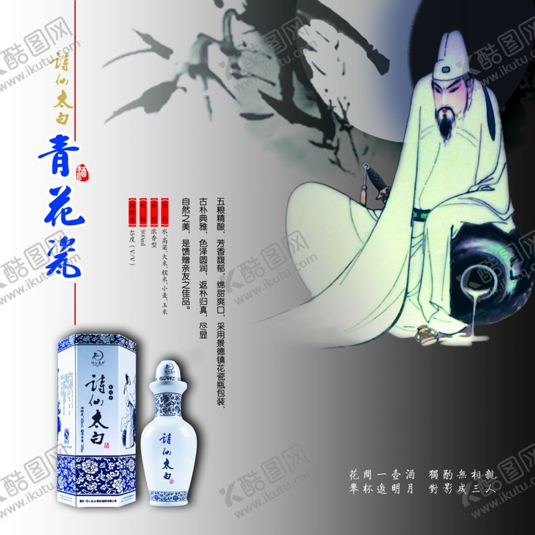 编号：85591810281902186814【酷图网】源文件下载-白酒海报