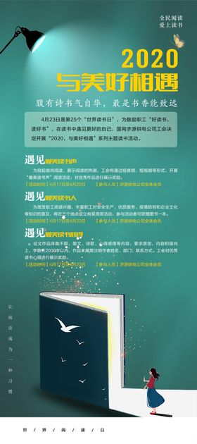 读书活动