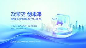 微软风科技博览会主视觉展板