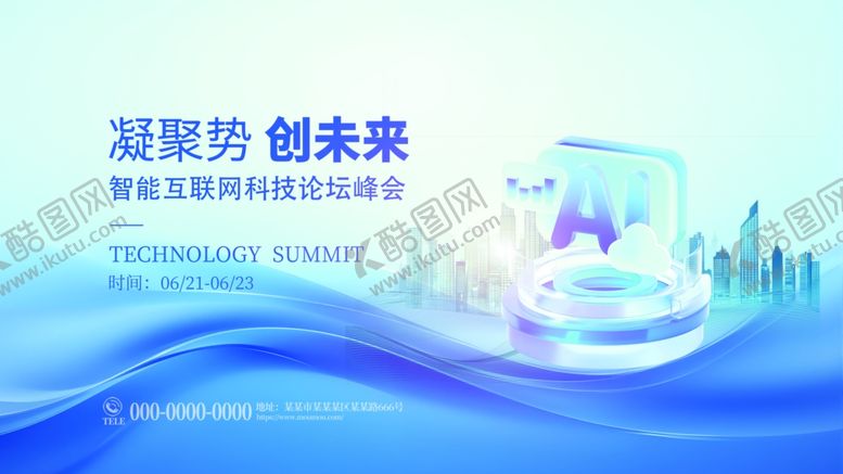 编号：29128411241722538415【酷图网】源文件下载-微软风科技博览会主视觉展板