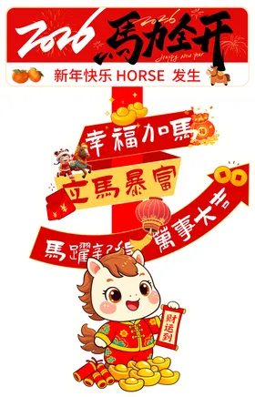 马年立牌