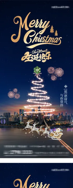 地产圣诞节城市创意系列海报