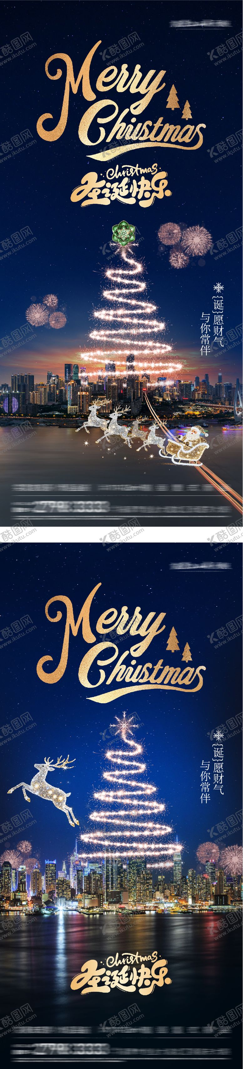 编号：76084612140212417061【酷图网】源文件下载-地产圣诞节城市创意系列海报