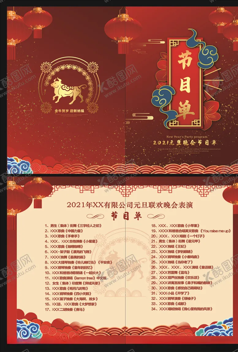 编号：75982804121812013433【酷图网】源文件下载-节目单图片