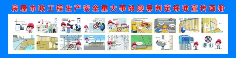 编号：81507411291912122052【酷图网】源文件下载-建筑工程生产安全重大事故隐患判