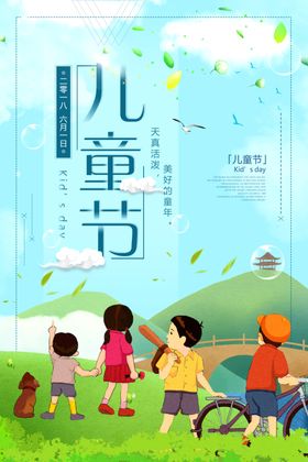 61六一儿童节促销海报