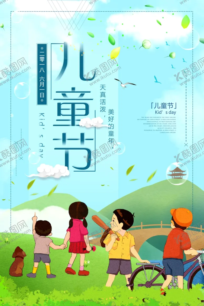 编号：59165406301449583720【酷图网】源文件下载-61六一儿童节促销海报