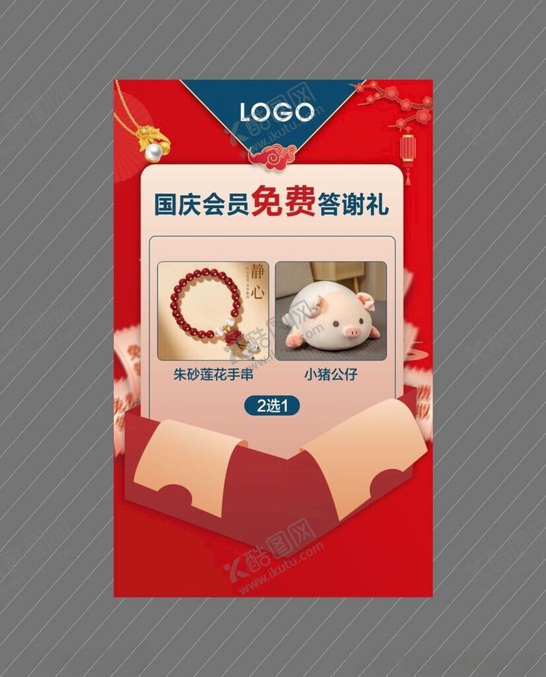 编号：73970202230817512716【酷图网】源文件下载-礼品海报