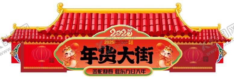 编号：38034004250051279622【酷图网】源文件下载-年货大街牌坊