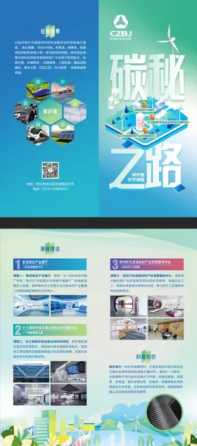 新能源碳纤维材料环保低碳研学游折页
