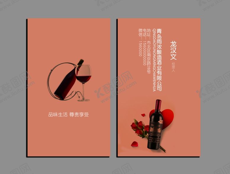 编号：73420010151251068418【酷图网】源文件下载-葡萄酒名片