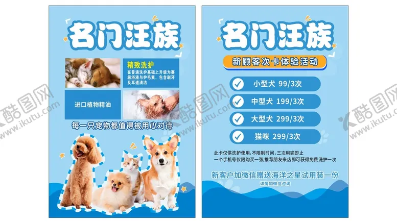 编号：53482111261127349359【酷图网】源文件下载-宠物店宣传单