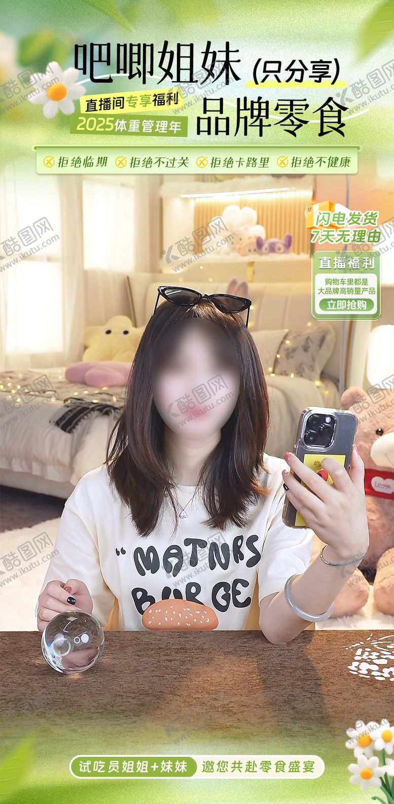 编号：33566306142214504527【酷图网】源文件下载-春日上新季清新绿色直播间贴片