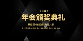 年会背景2025签到科技签约仪式互联网议