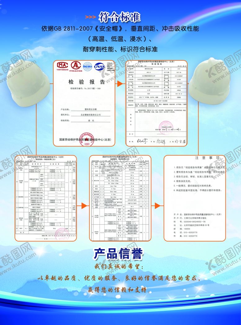 编号：41541110161343434387【酷图网】源文件下载-安全帽蓝色背景海报宣传单