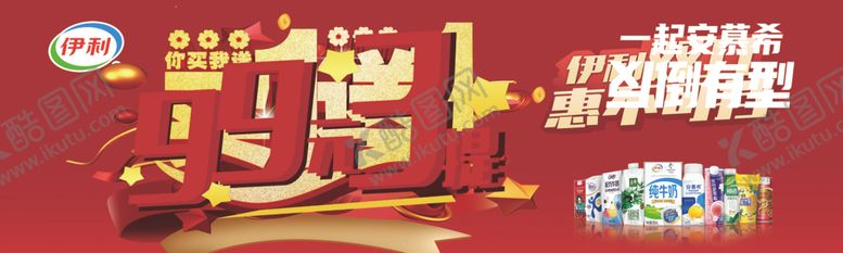 编号：74289209302323487048【酷图网】源文件下载-伊利